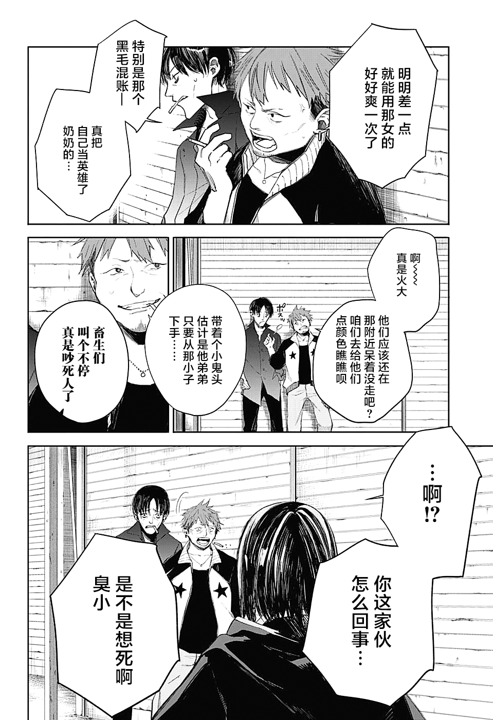 我们的血盟韩漫全集-第07话无删减无遮挡章节图片 