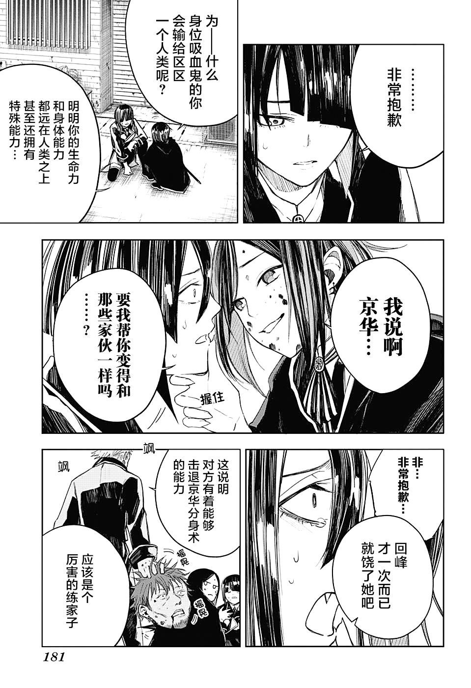 我们的血盟韩漫全集-第07话无删减无遮挡章节图片 