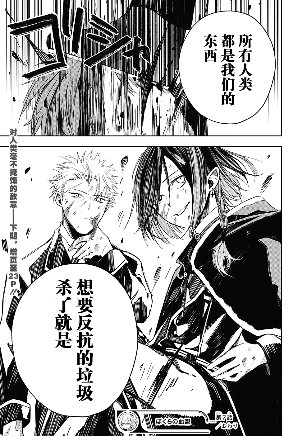我们的血盟韩漫全集-第07话无删减无遮挡章节图片 