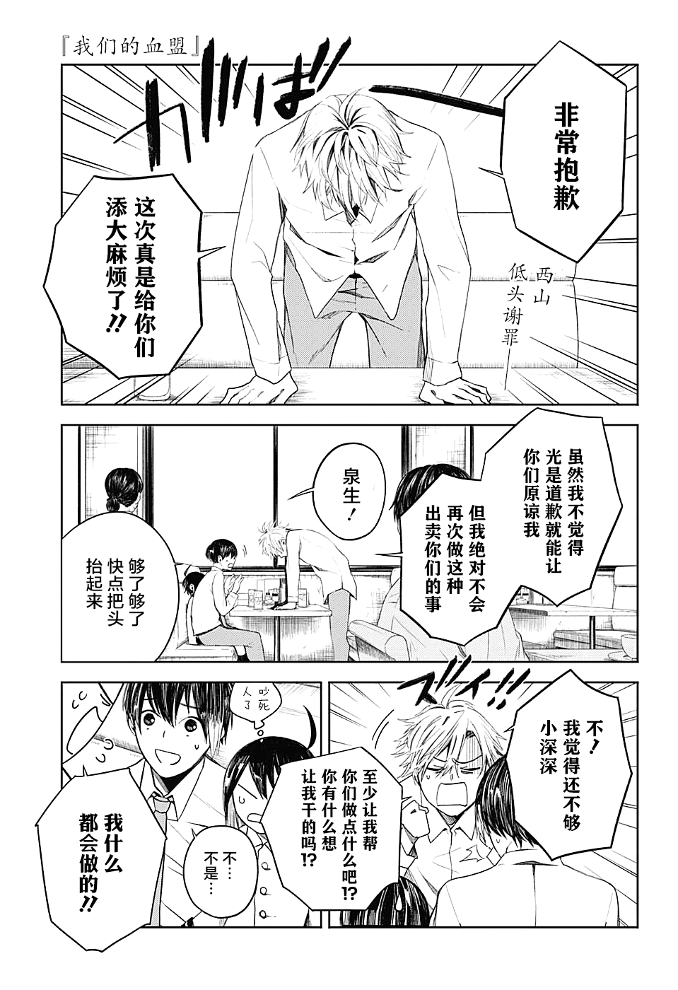 我们的血盟韩漫全集-第07话无删减无遮挡章节图片 