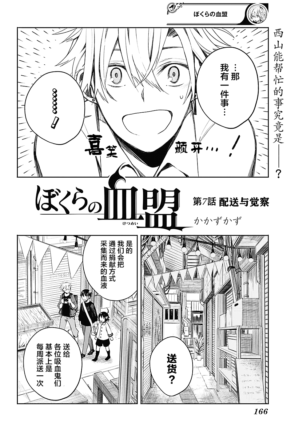 我们的血盟韩漫全集-第07话无删减无遮挡章节图片 