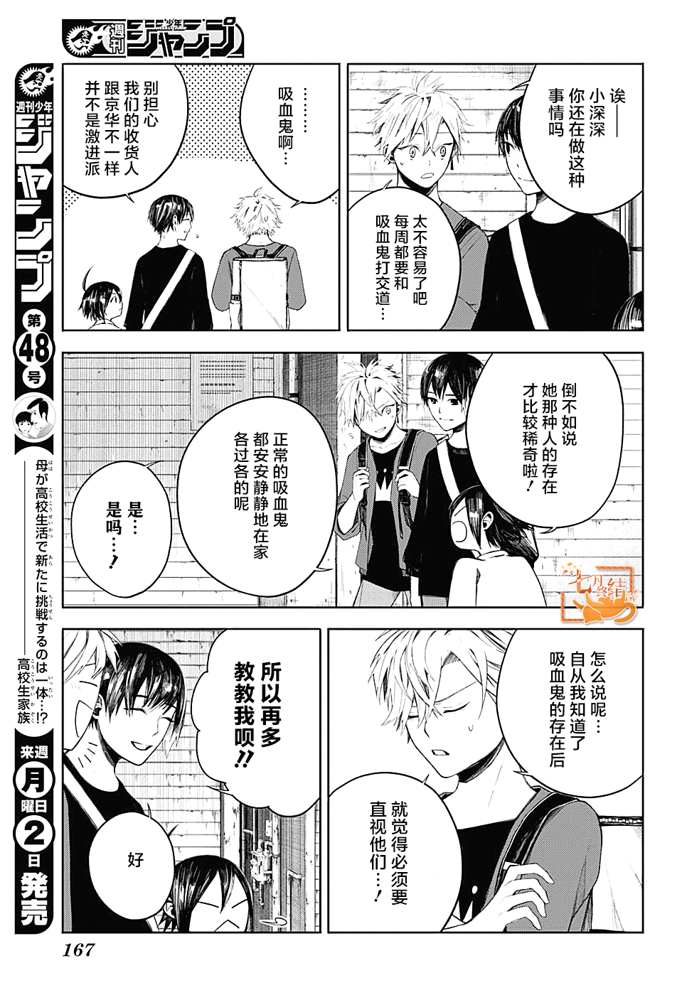我们的血盟韩漫全集-第07话无删减无遮挡章节图片 