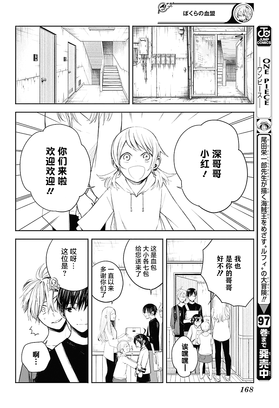 我们的血盟韩漫全集-第07话无删减无遮挡章节图片 