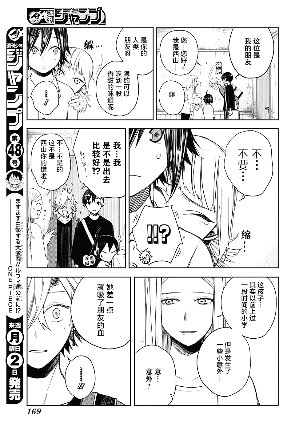 我们的血盟韩漫全集-第07话无删减无遮挡章节图片 