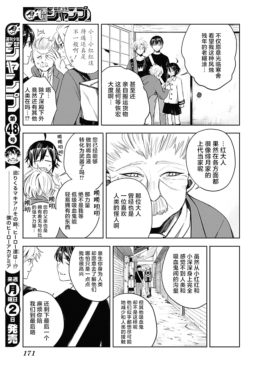我们的血盟韩漫全集-第07话无删减无遮挡章节图片 
