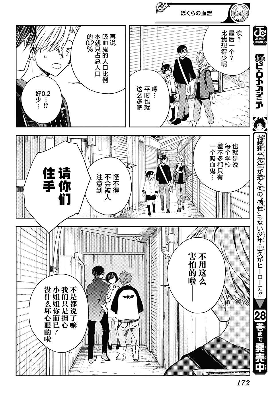 我们的血盟韩漫全集-第07话无删减无遮挡章节图片 