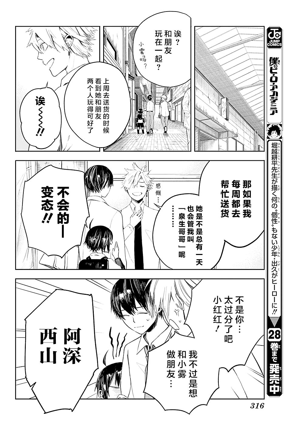 我们的血盟韩漫全集-第08话无删减无遮挡章节图片 