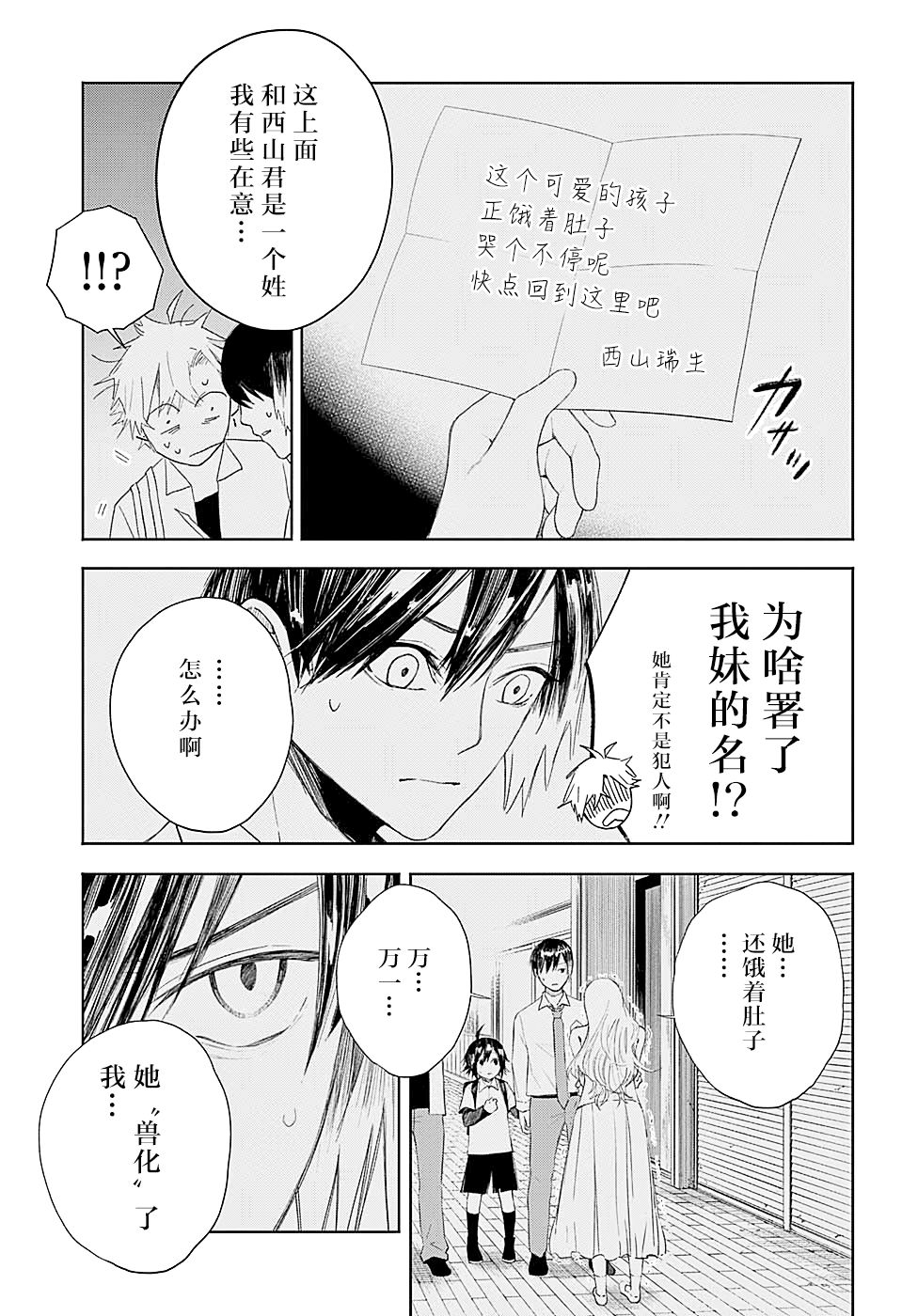 我们的血盟韩漫全集-第08话无删减无遮挡章节图片 
