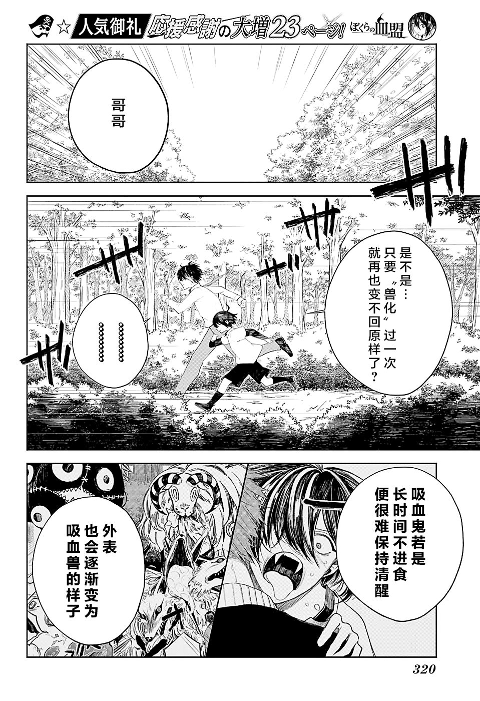 我们的血盟韩漫全集-第08话无删减无遮挡章节图片 