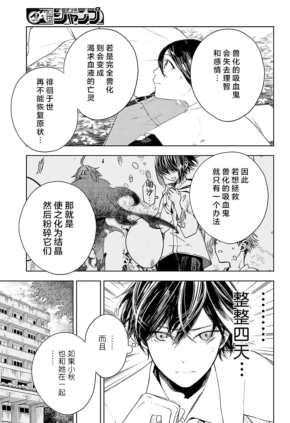 我们的血盟韩漫全集-第08话无删减无遮挡章节图片 