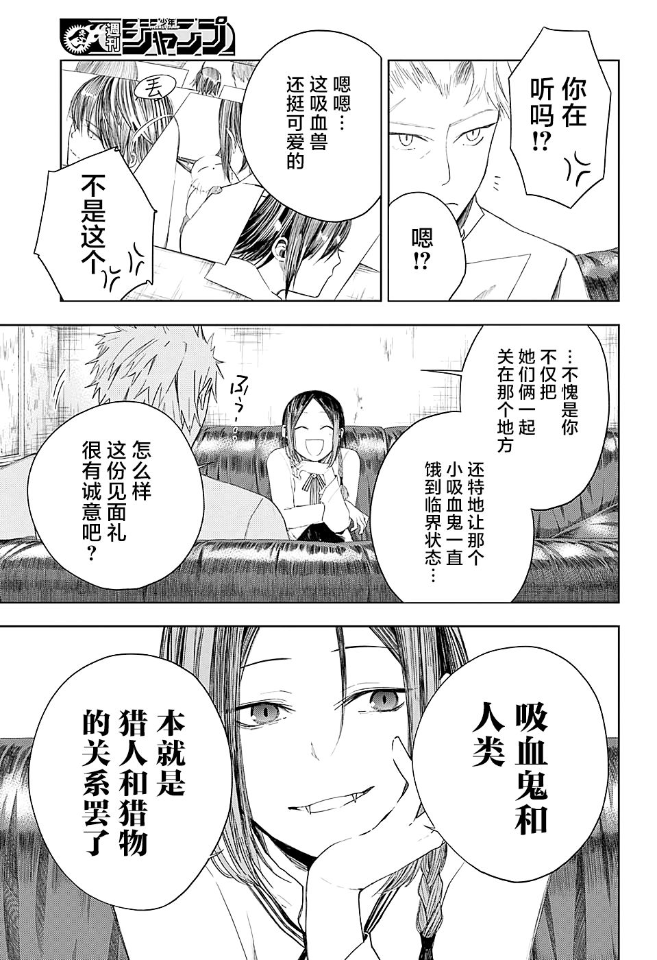我们的血盟韩漫全集-第08话无删减无遮挡章节图片 