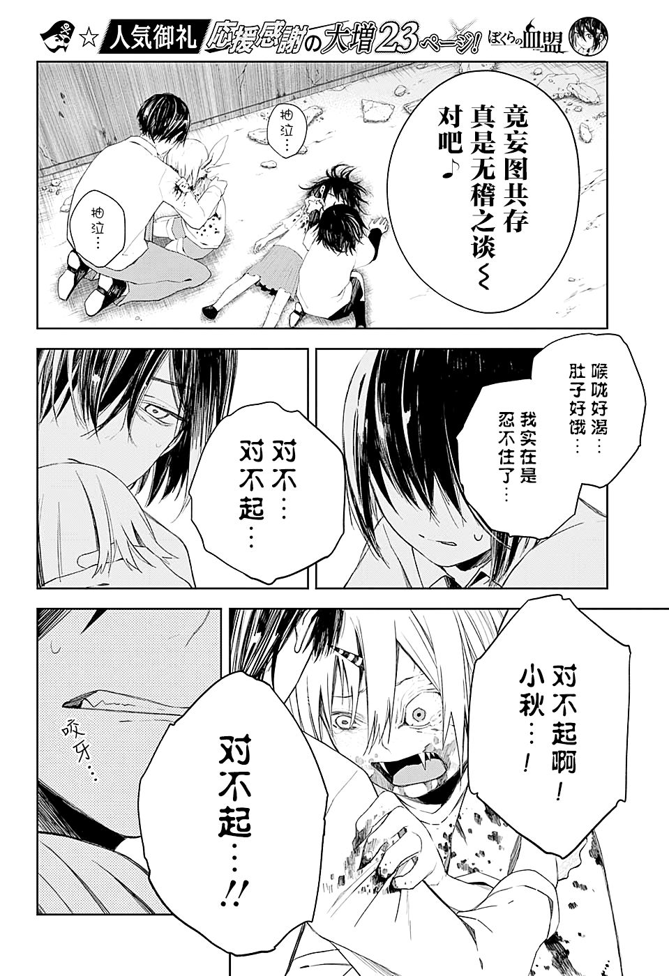 我们的血盟韩漫全集-第08话无删减无遮挡章节图片 