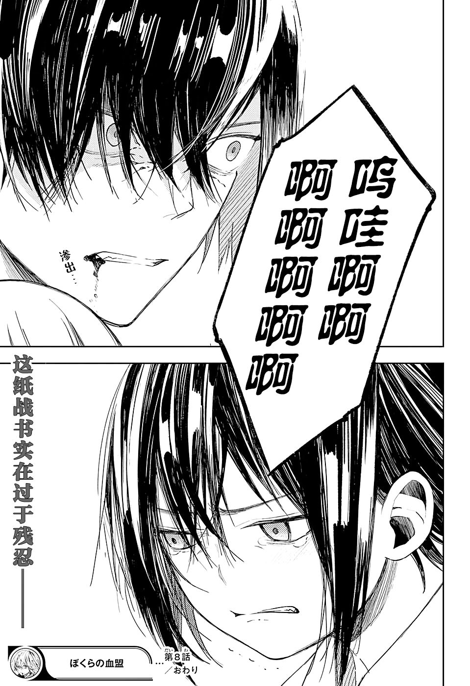 我们的血盟韩漫全集-第08话无删减无遮挡章节图片 