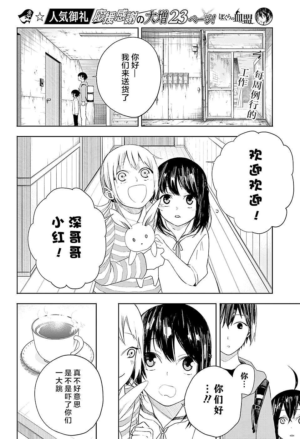 我们的血盟韩漫全集-第08话无删减无遮挡章节图片 
