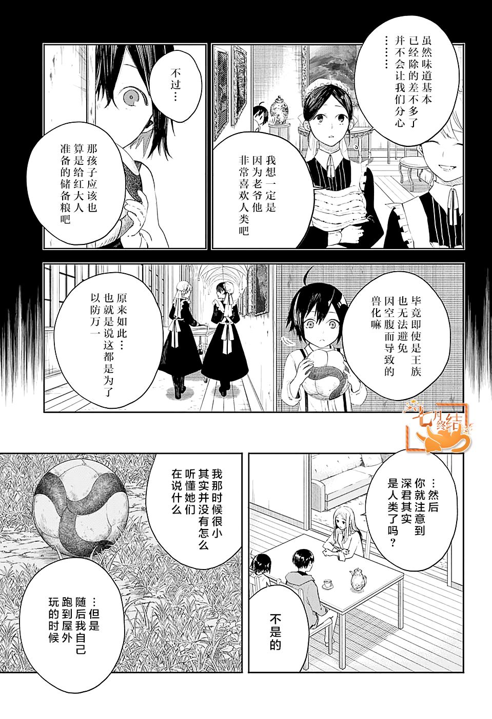 我们的血盟韩漫全集-第08话无删减无遮挡章节图片 