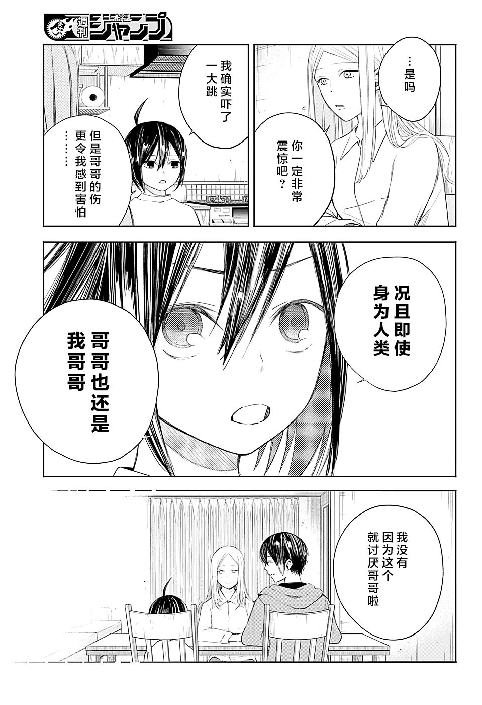 我们的血盟韩漫全集-第08话无删减无遮挡章节图片 