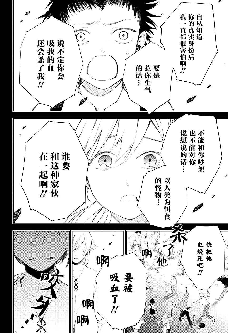 我们的血盟韩漫全集-第09话无删减无遮挡章节图片 