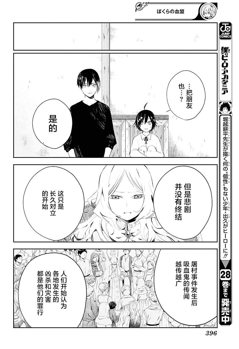 我们的血盟韩漫全集-第09话无删减无遮挡章节图片 