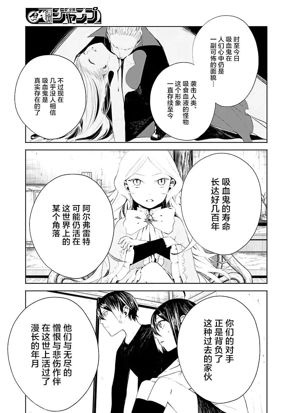 我们的血盟韩漫全集-第09话无删减无遮挡章节图片 