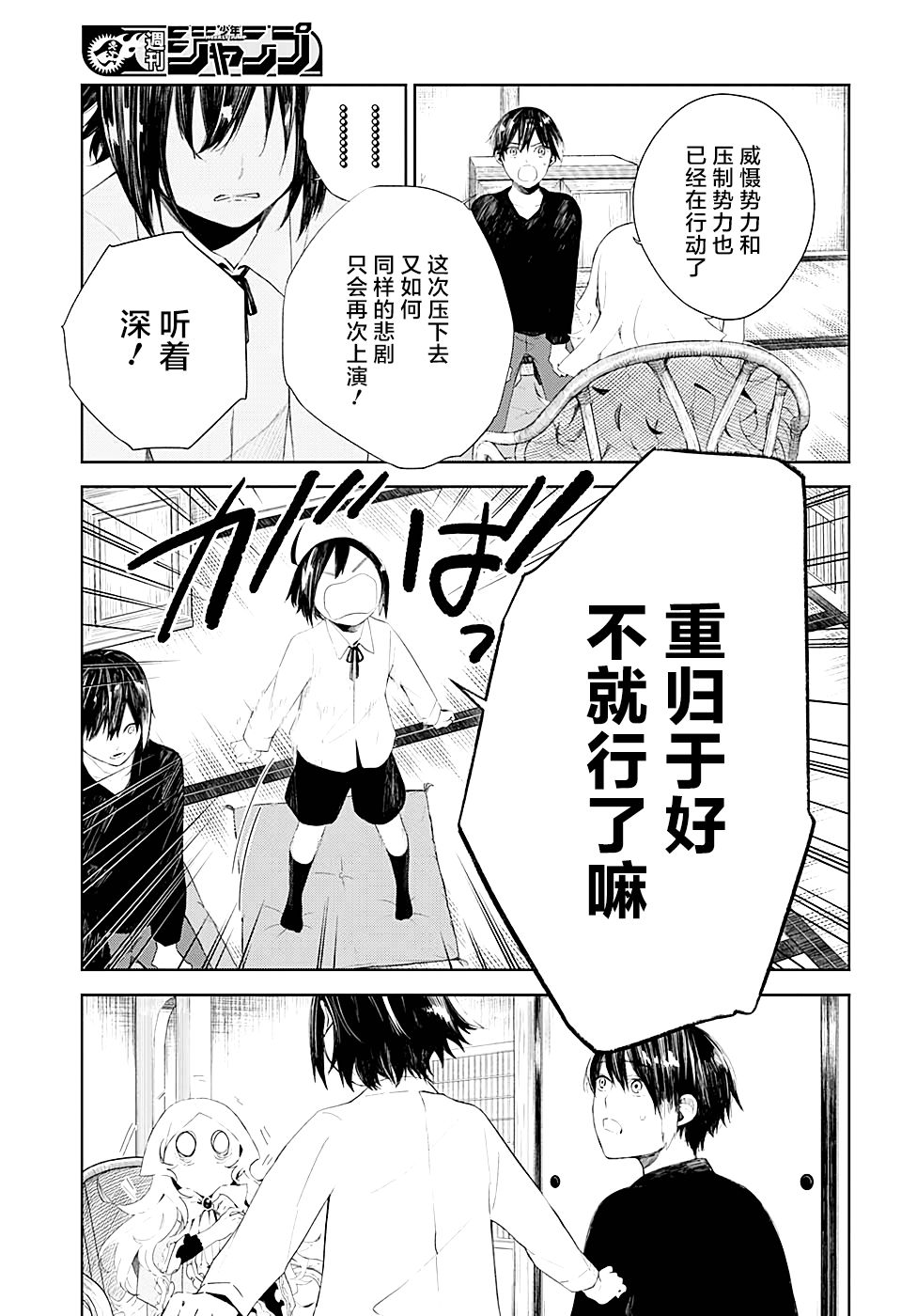 我们的血盟韩漫全集-第09话无删减无遮挡章节图片 