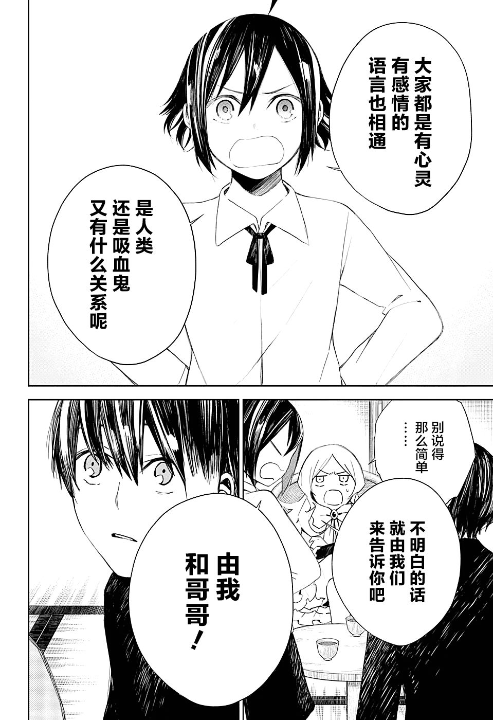 我们的血盟韩漫全集-第09话无删减无遮挡章节图片 
