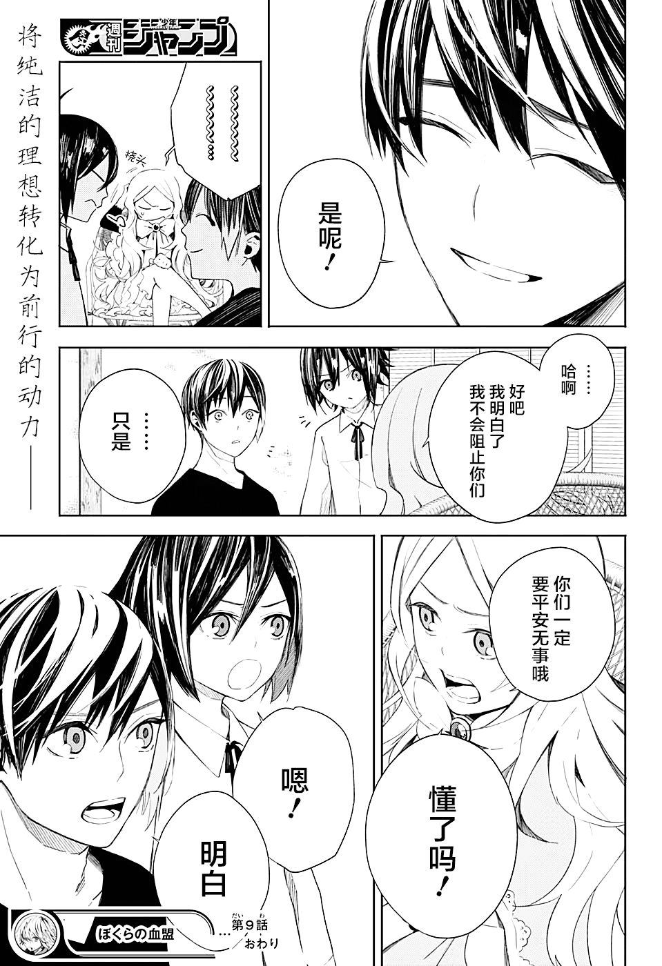 我们的血盟韩漫全集-第09话无删减无遮挡章节图片 