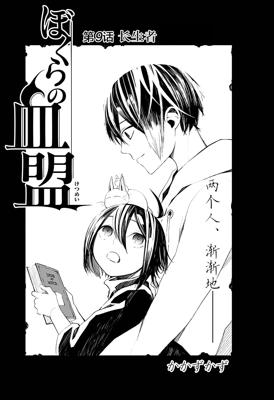 我们的血盟韩漫全集-第09话无删减无遮挡章节图片 
