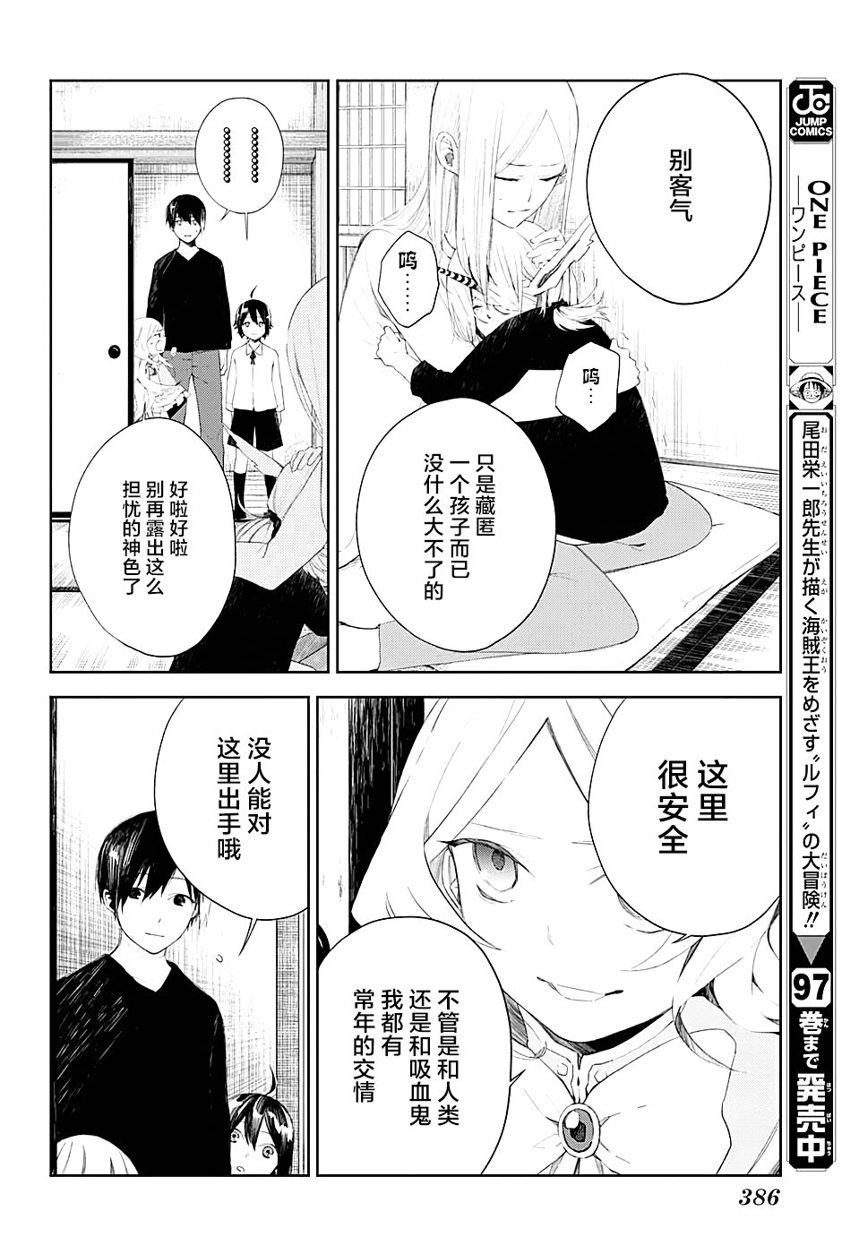 我们的血盟韩漫全集-第09话无删减无遮挡章节图片 