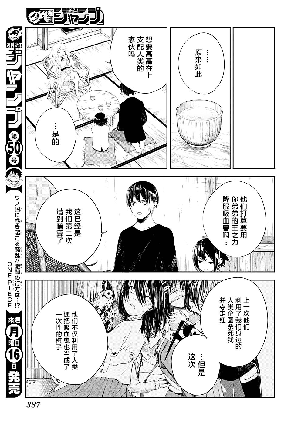 我们的血盟韩漫全集-第09话无删减无遮挡章节图片 