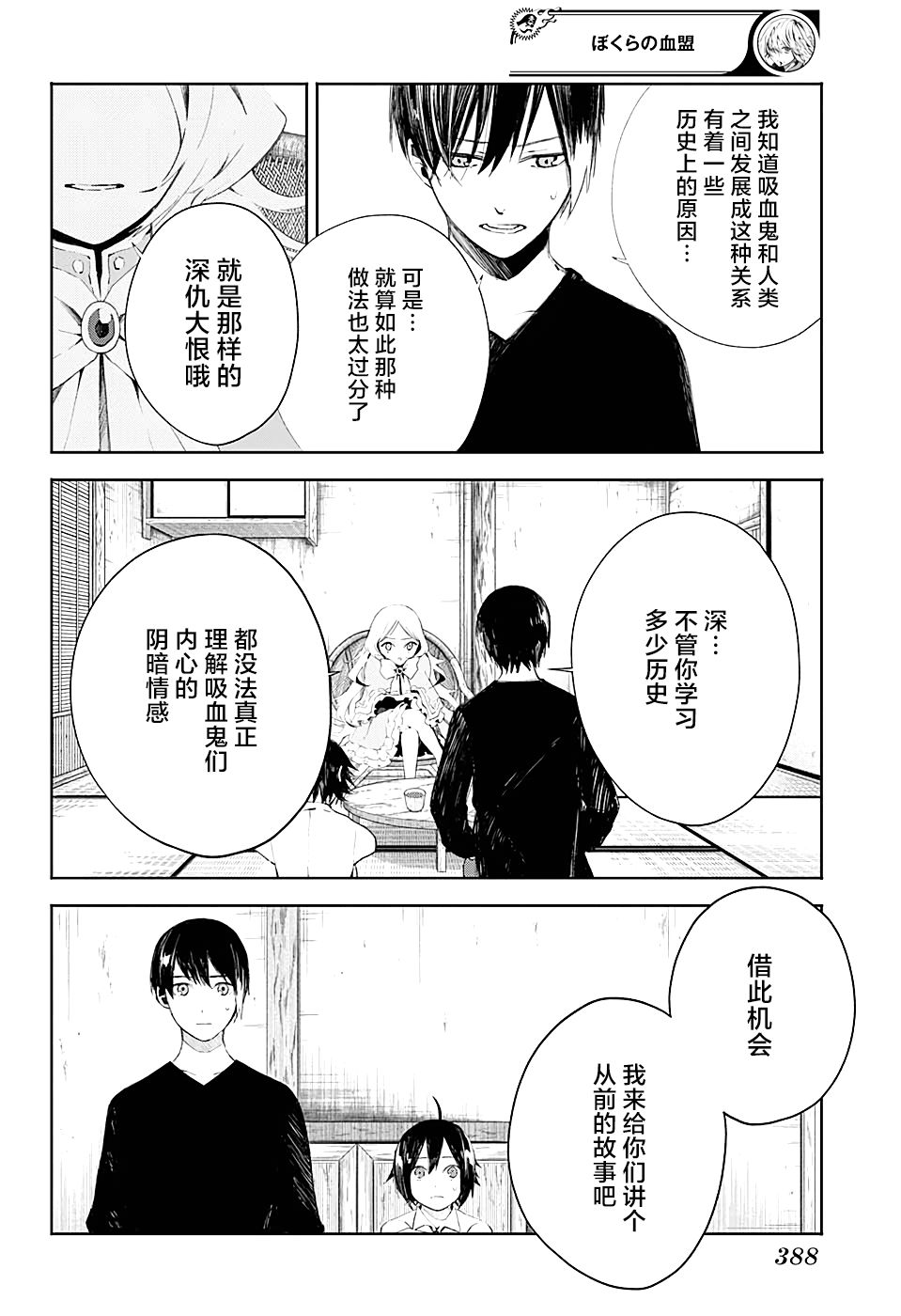 我们的血盟韩漫全集-第09话无删减无遮挡章节图片 