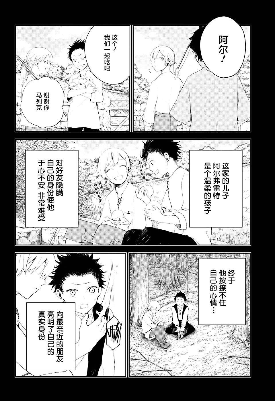 我们的血盟韩漫全集-第09话无删减无遮挡章节图片 