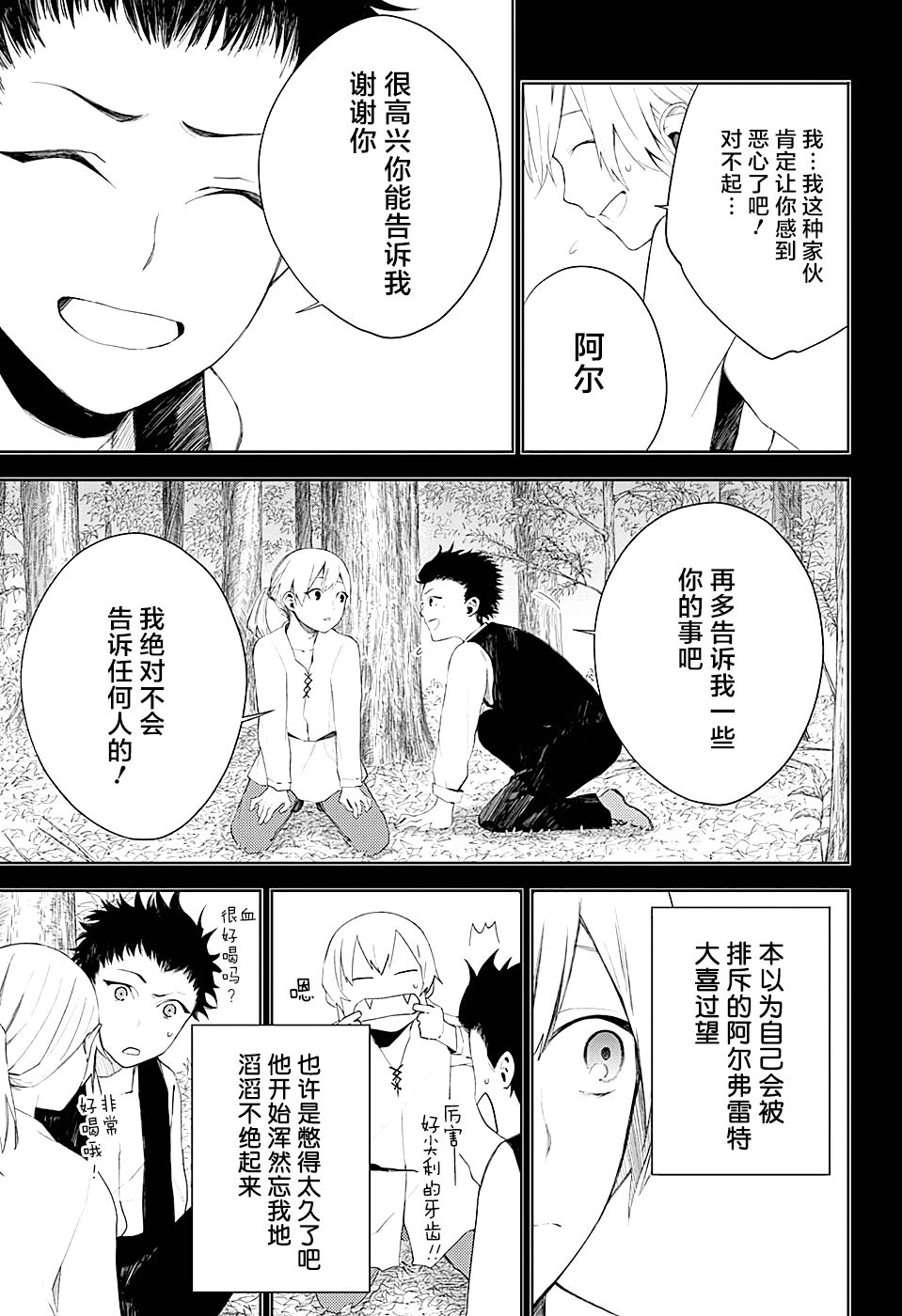 我们的血盟韩漫全集-第09话无删减无遮挡章节图片 