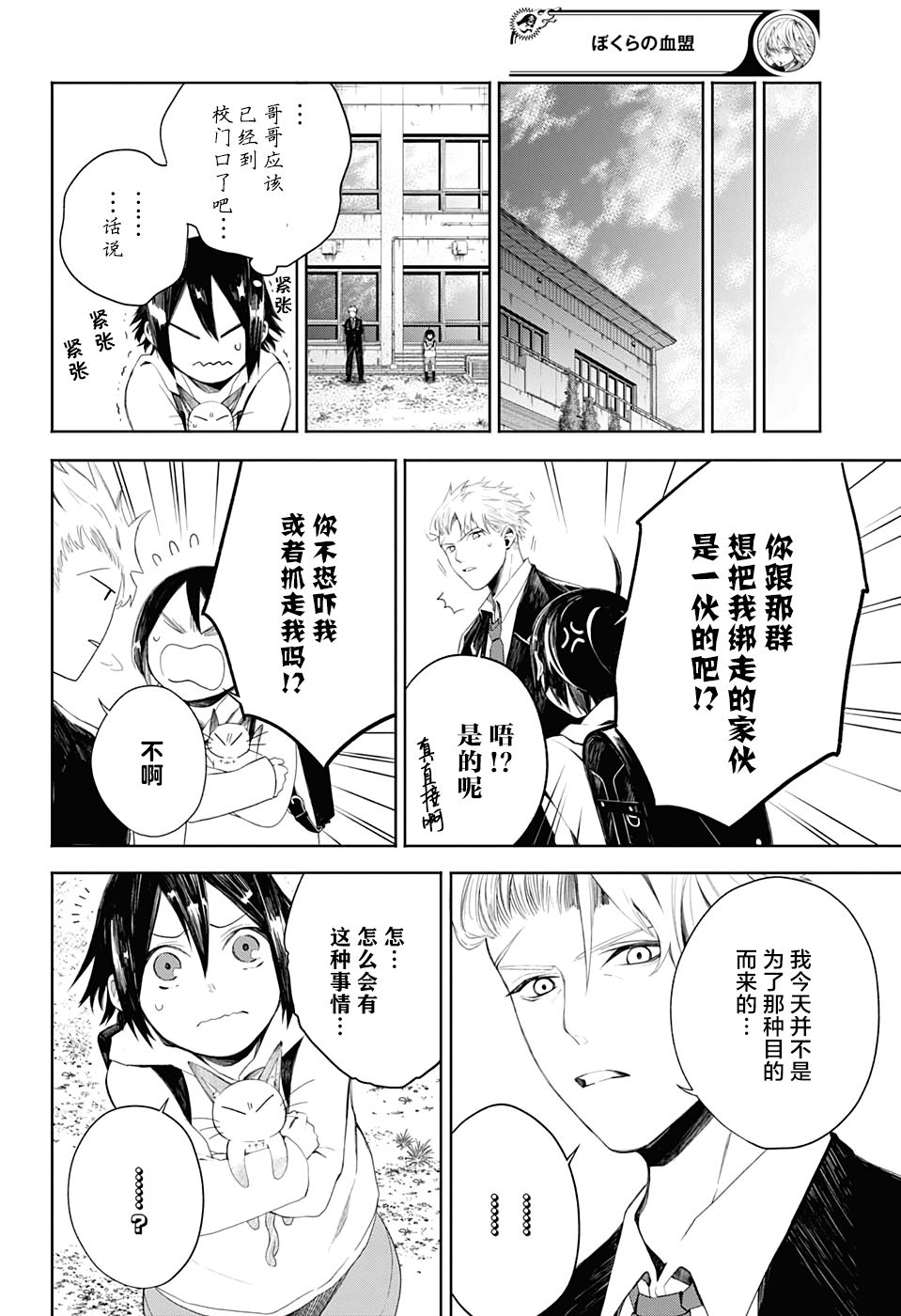 我们的血盟韩漫全集-第10话无删减无遮挡章节图片 