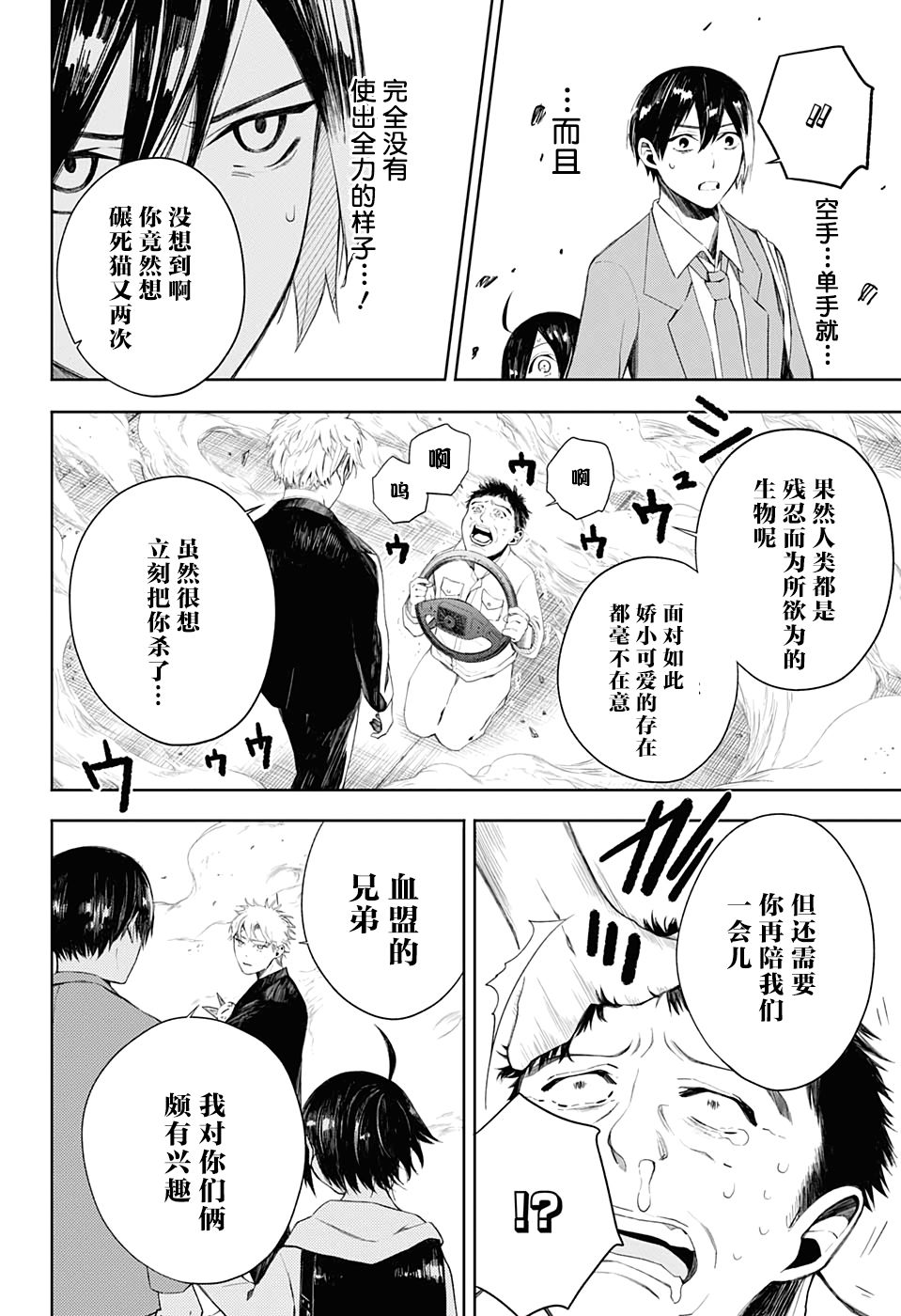 我们的血盟韩漫全集-第10话无删减无遮挡章节图片 