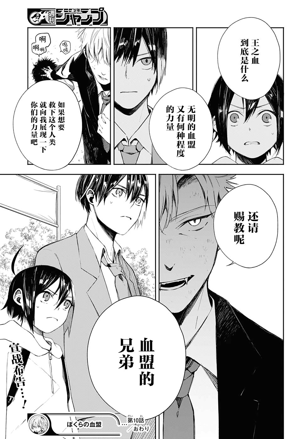 我们的血盟韩漫全集-第10话无删减无遮挡章节图片 
