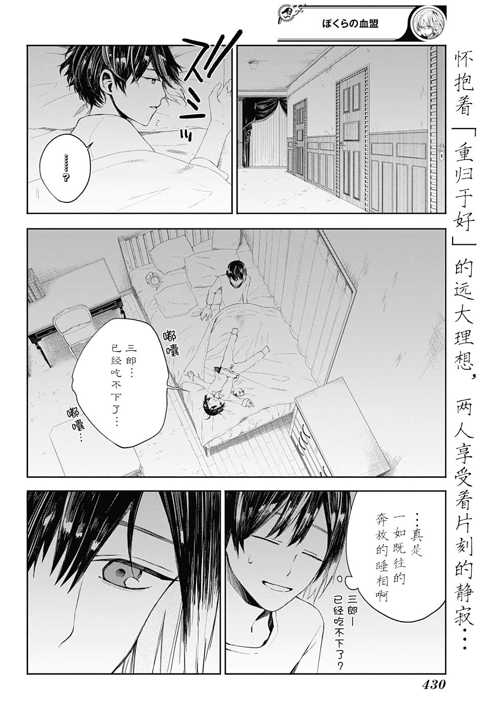 我们的血盟韩漫全集-第10话无删减无遮挡章节图片 