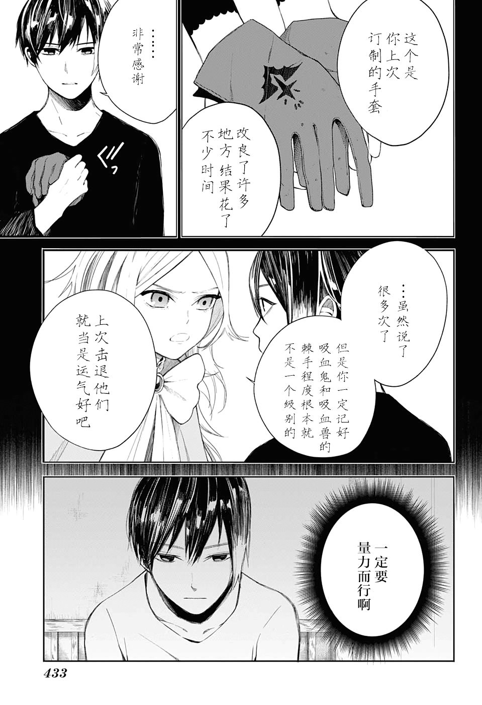 我们的血盟韩漫全集-第10话无删减无遮挡章节图片 