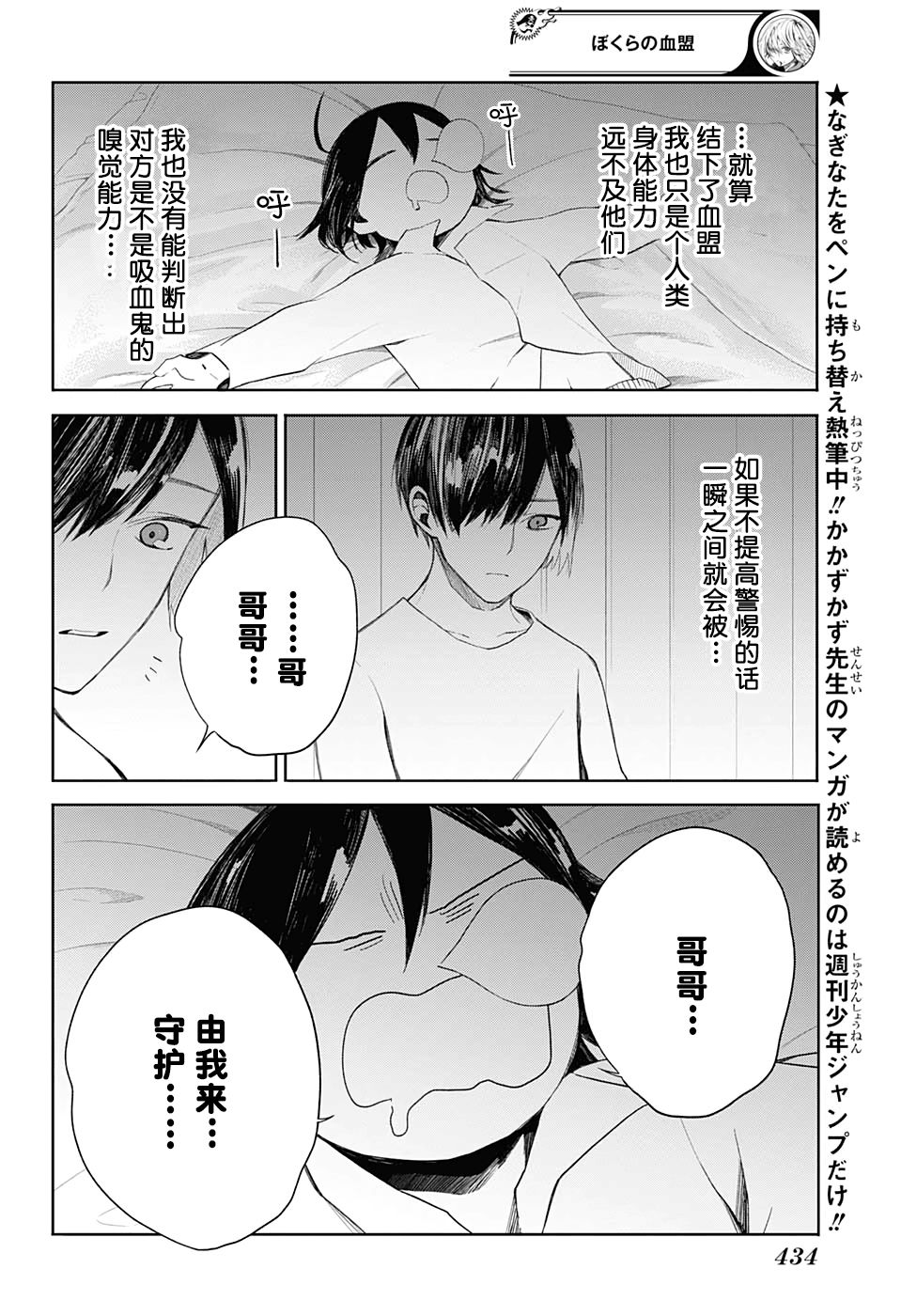 我们的血盟韩漫全集-第10话无删减无遮挡章节图片 