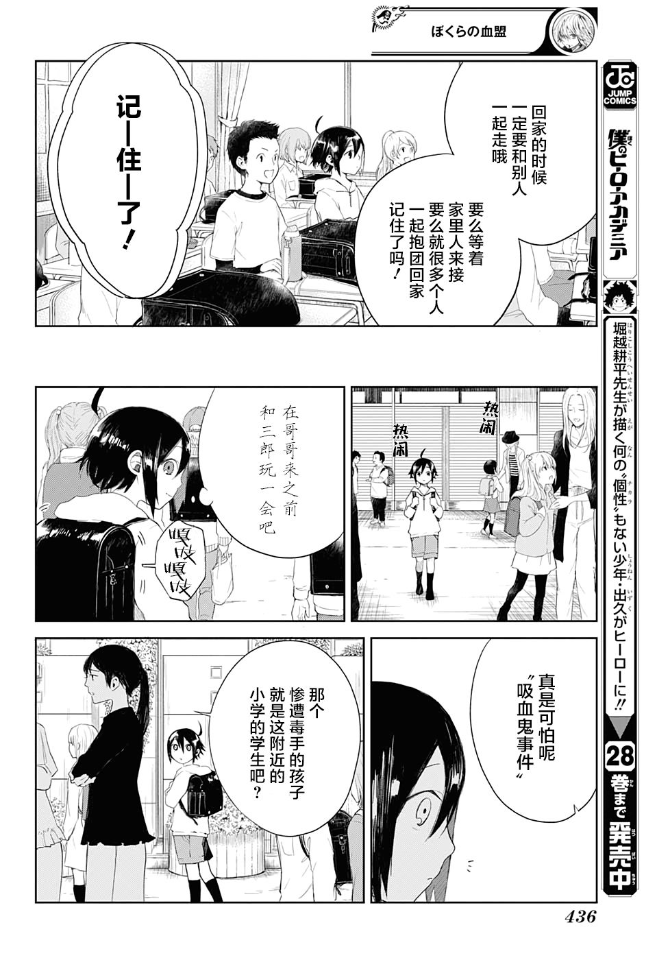 我们的血盟韩漫全集-第10话无删减无遮挡章节图片 