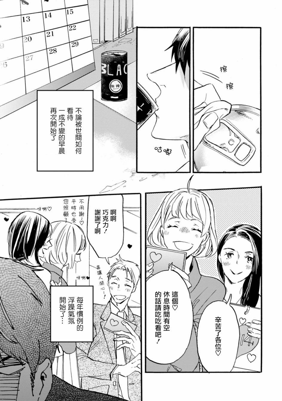 苦甜危机！巧克力大骚动！韩漫全集-第01话无删减无遮挡章节图片 