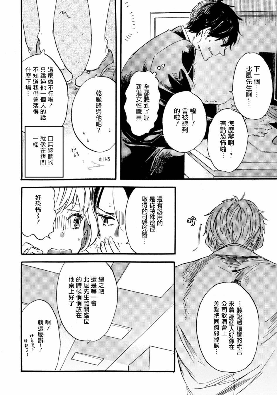 苦甜危机！巧克力大骚动！韩漫全集-第01话无删减无遮挡章节图片 