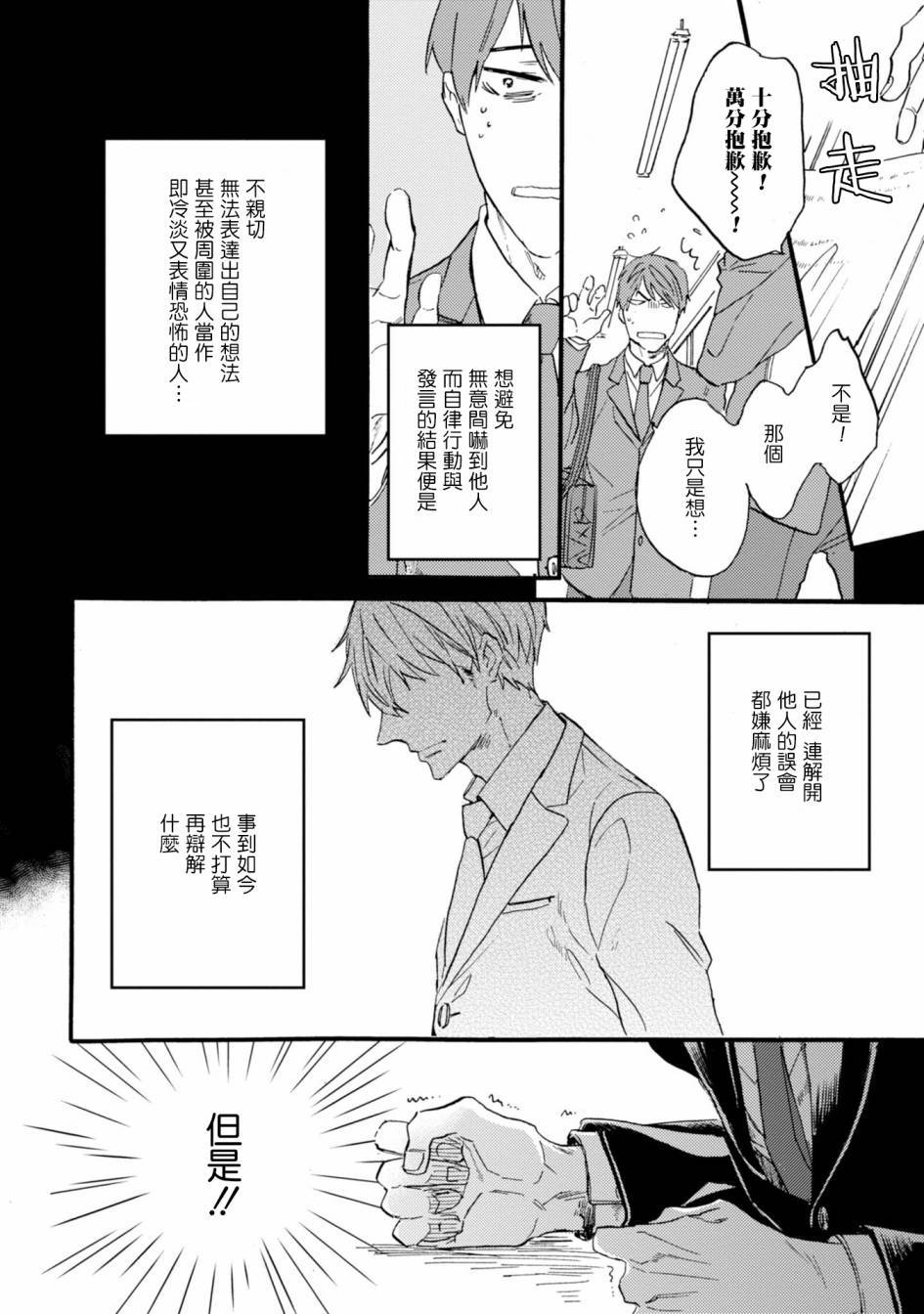 苦甜危机！巧克力大骚动！韩漫全集-第01话无删减无遮挡章节图片 