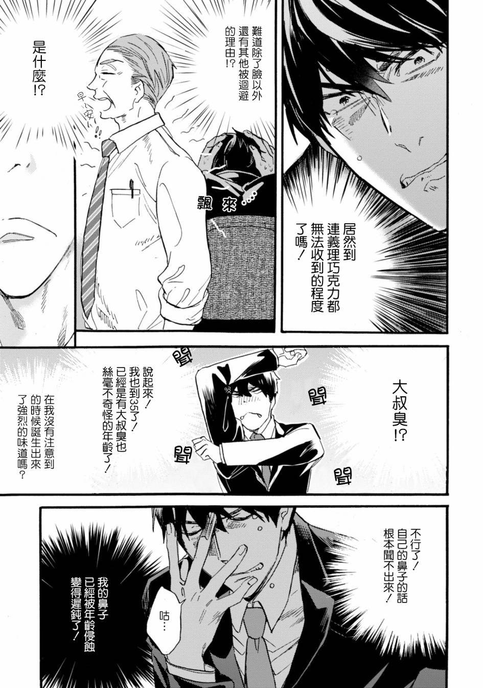 苦甜危机！巧克力大骚动！韩漫全集-第01话无删减无遮挡章节图片 