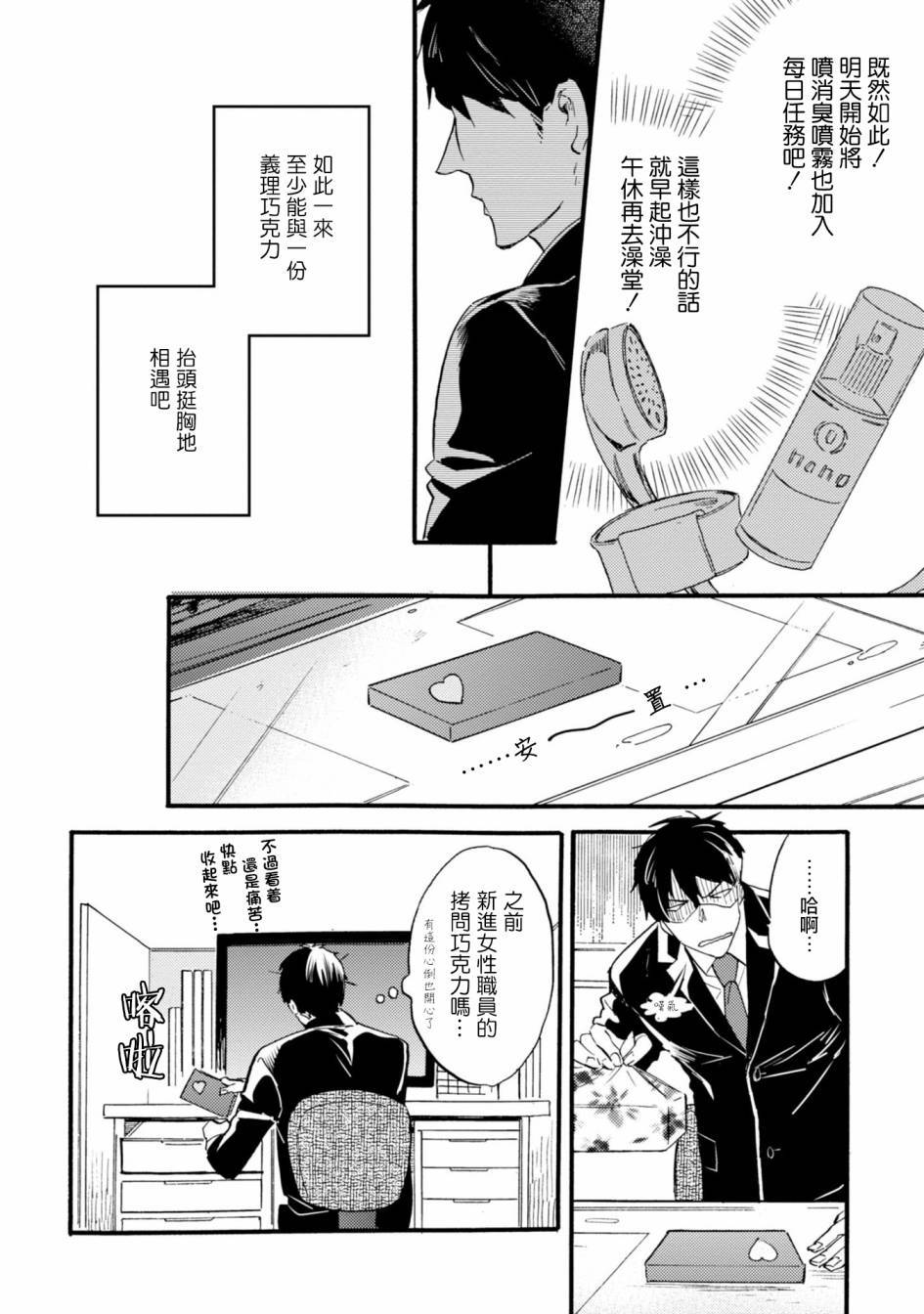 苦甜危机！巧克力大骚动！韩漫全集-第01话无删减无遮挡章节图片 