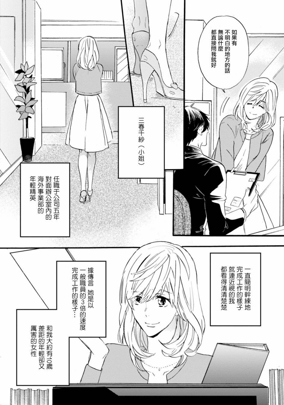 苦甜危机！巧克力大骚动！韩漫全集-第01话无删减无遮挡章节图片 