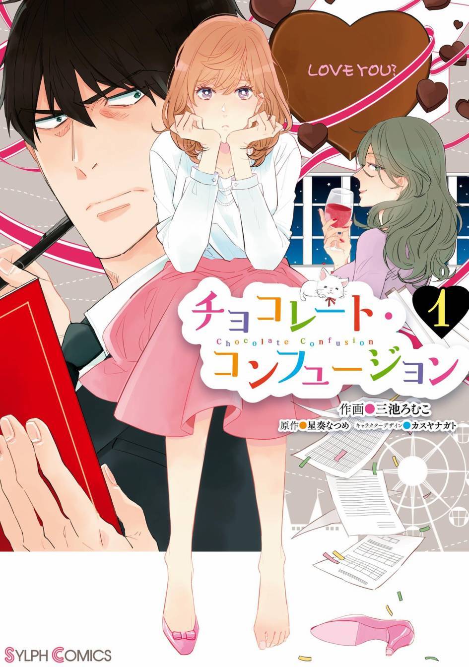 苦甜危机！巧克力大骚动！韩漫全集-第01话无删减无遮挡章节图片 
