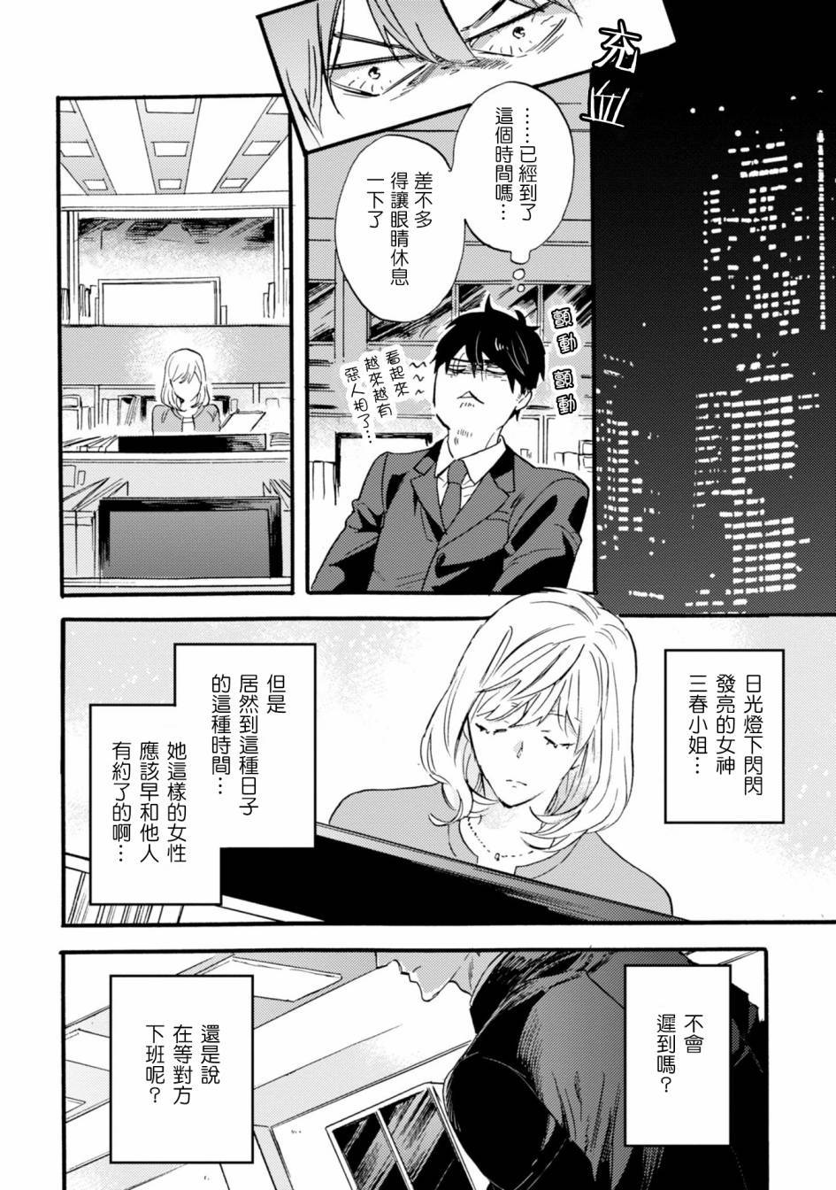 苦甜危机！巧克力大骚动！韩漫全集-第01话无删减无遮挡章节图片 