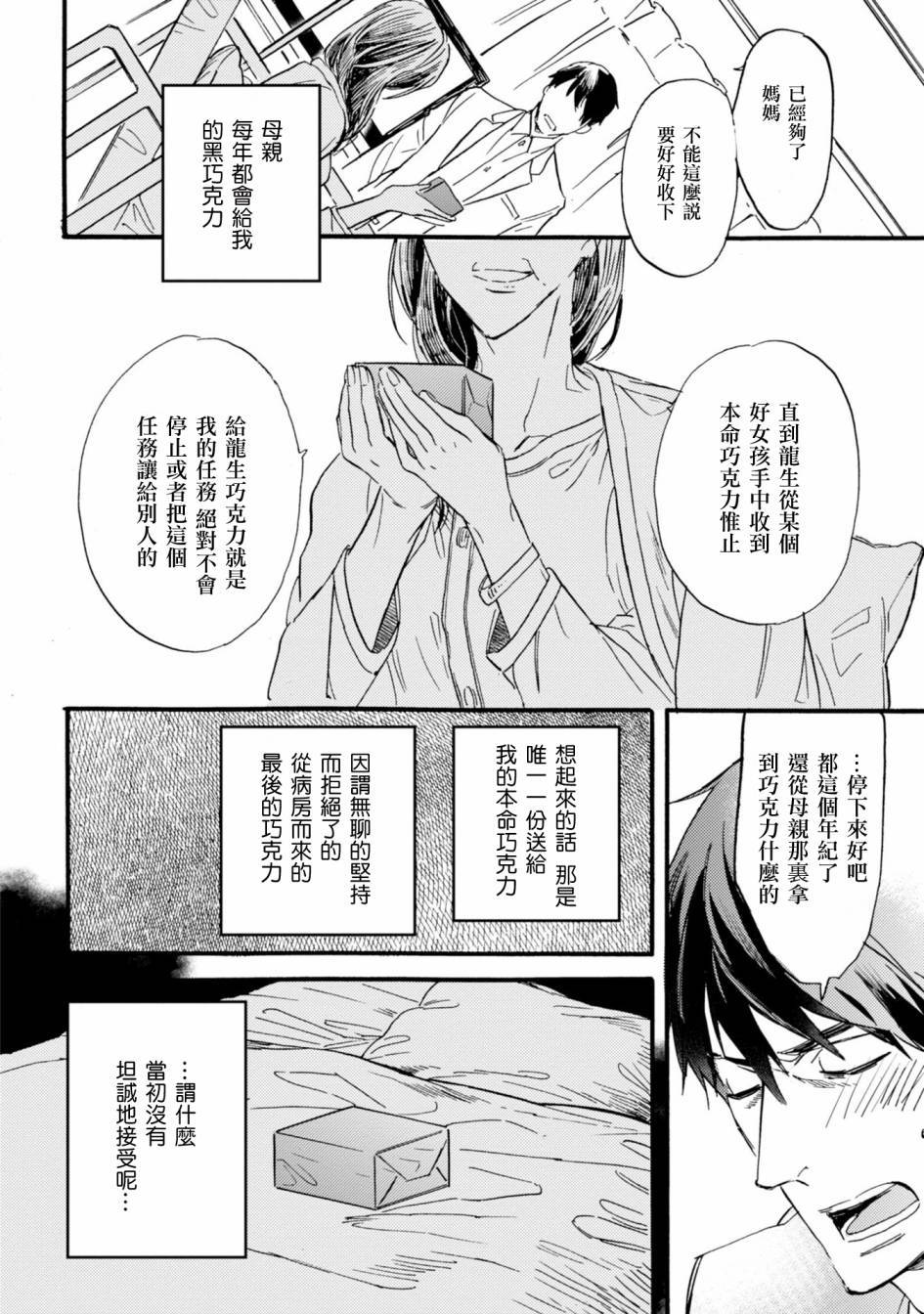 苦甜危机！巧克力大骚动！韩漫全集-第01话无删减无遮挡章节图片 