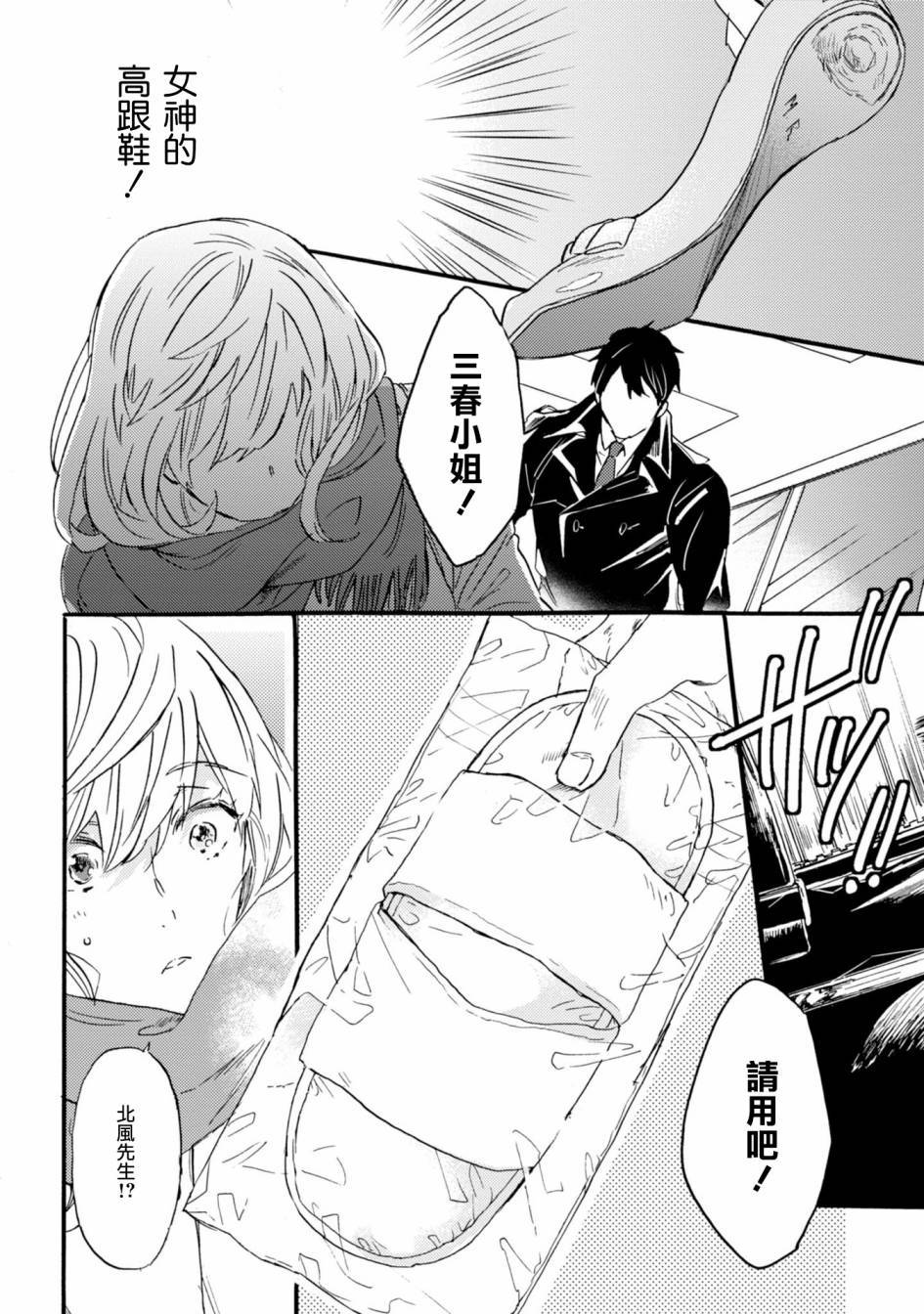 苦甜危机！巧克力大骚动！韩漫全集-第01话无删减无遮挡章节图片 