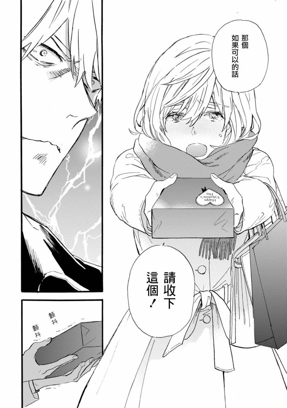 苦甜危机！巧克力大骚动！韩漫全集-第01话无删减无遮挡章节图片 